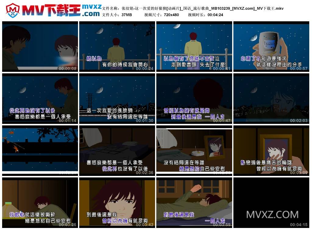 张纹铭-这一次爱的好狼狈[动画片]_国语_流行歌曲_MB103239